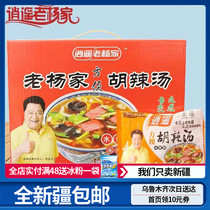 Xiaoyao Town Lao Yangjia Hu spicy soup authentic Henan specialty convenient instant soup breakfast soup 20 bags