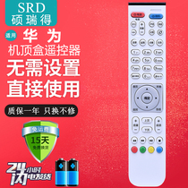 Suitable for original Huawei Yue Box EC6110 6106 6108V8 6108V9 TV set-top box remote control