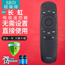 Suitable for Changhong CHIQ TV remote control RID810 32D2000N 39 42 43D2000N