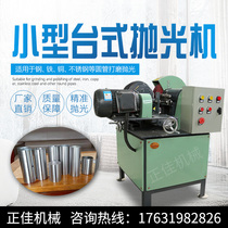 Round tube polishing machine automatic small desktop stainless steel rust removal grinder environmentally friendly heartless circular polishing machine