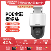 Hikvision POE full color surveillance camera mobile phone remote home 360 panoramic outdoor HD PTZ ball machine