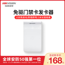 Hikvision access control card issuer IC ID card contactless card issuer DS-K1F180-D8E