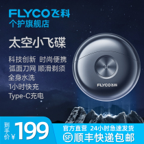 Flying Koshave New Men Electric Scraphob Full Body Wash Mini Hu Shall Knife Send Boyfriend Gift Box