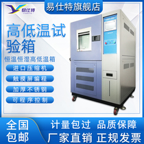 High and low temperature test chamber humid and hot interchange box simulated environmental aging test box programmable constant temperature and humidity box