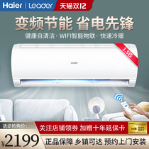 Haier air conditioner 1 5 hang-up frequency conversion cooling and heating self-cleaning energy-saving wall-mounted bedroom air conditioner Haier commander