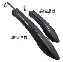 Giant bicycle fender 26 mountain bike lengthened widened fender 24 all-inclusive rain fender mud tile accessories