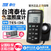 Techno-TES-136 color temperature gauge colorimeter high-precision chromameter original lightness meter tonometer