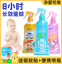 Japanese mosquito repellent water vape pregnant woman anti-mosquito spray baby child anti-mosquito liquid long-acting mosquito afraid of water outdoor mosquito