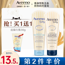 Aveeno Aveeno imported baby oat moisturizing lotion body lotion baby skin care cream 227g