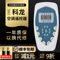 Suitable for KELON KELON universal air conditioning remote control KFR-35GW UQ KFR-35G button is the same as the universal air conditioning remote control KFR-35GW UQ KFR-35G button is the same as the universal air conditioning remote control
