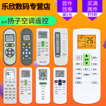 Suitable for YAIR Yangzi air conditioning universal remote control All Yangzi hang-up cabinet machine full universal TY-DQ-10032 10037 10043 10045 100