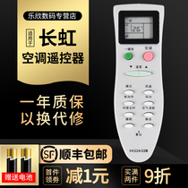Lexin is suitable for Changhong air conditioning remote control KK22A Universal KK22B KK22B-C1 KK22A-Z1 Meiling KK22A-C4 KFR