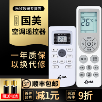 Suitable for Gome air conditioning remote control KFR-25 35GW GM-YZL01 (D3) KFRD-35GW HDB seven star landscape KEG Korean electric Gome star