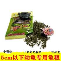 New small color turtle food turtle Brazilian turtle turtle turtle grass turtle colorful small turtle special grain Net red turtle feed