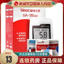 Sano blood glucose meter GA-3 type test home medical blood glucose test paper test paper blood sugar test paper blood sugar test instrument