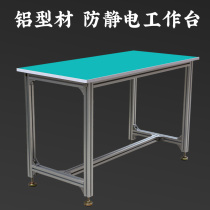 Aluminum alloy anti-static Workbench Aluminum profile Workbench test console repair table assembly line assembly table