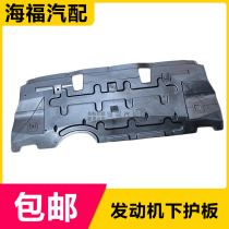 Suitable for Roewe RX5ERX5 MG Ruiteng GS engine water tank lower guard deflector fender original factory