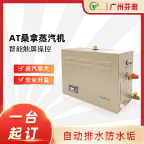 AT Sauna Steam Machine Fragrant Lavender Home Commercial Steam Generator Automatic Descaling Sauna Perspiration Heating Equipment
