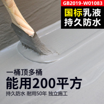 Roof waterproof paint pool fish pond toilet cement leak-proof glue exterior wall bungalow outdoor use JS repair material