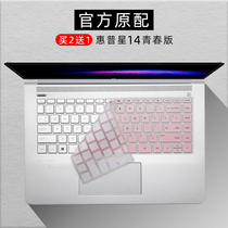 Suitable for HP (HP) star 14 youth version keyboard film 14s notebook TPN-Q242 dust cover for tourists 14 computer Q221 film Q207 full coverage protection 14C
