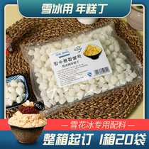 Korean snow ice machine special instant ingredients snow ice dessert rice cake Ding Korean cake dessert raw material box 20 boxes