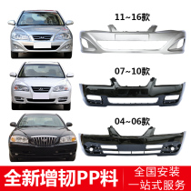 For Beijing Hyundai Elantra front bumper 03 04 05 06 07 08 09 10 11 paragraph bars