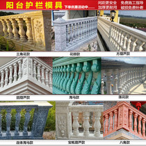 European-style villa Roman column cast-in-place fence balcony guardrail railing mold cement column corner column spacer column