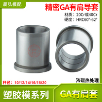 Spot high precision GA GB stamping die inner guide sleeve mold GP guide column bearing steel mold accessories 1012 14