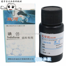 Dental iodoform dental special iodoform chemical pure powder special iodoform Shukang Shuanghe