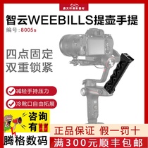 Zhiyun WEEBILLS Pot handle WEEBI s Stabilizer SLR accessories Cold boot seat Handheld handle Xin Wenxuan