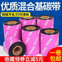 Zi Taixin enhanced scratch-resistant hybrid base ribbon 40 50 60 70 80 90 100 110mm * 300m coated paper tag sticker sticker barcode