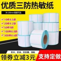 Zitaixin three anti-thermal paper Self-adhesive printing paper blank E post Treasure supermarket paper 40*20 30 40 50 70 80 90 100*100 Logistic food milk