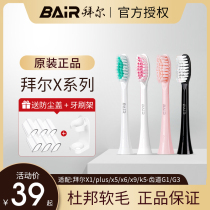 Bayer Bayer Electric toothbrush head X1 X1splus X5 X7 X7 X9X12 X9X12 universal replacement tooth path G1G3