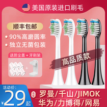 Suitable for Roman Qianshan Huawei force won NetEase LMN Jin Meike jimok electric toothbrush head universal