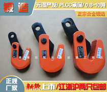 L type 0 81 62 5 3 2510T alloy steel plate horizontal lifting pliers Hook lifting pliers Rigging clamp pliers