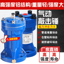 Pneumatic air hammer Percussion hammer Impact air hammer AH-SK30 40 60 80 silo pneumatic percussion hammer