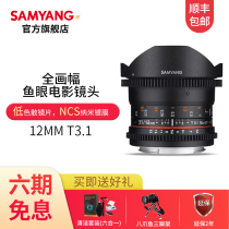 Sanyang SAMYANG 12mm T3 1 movie lens fisheye full frame manual video SLR lens