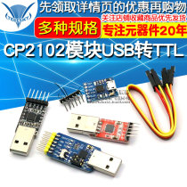 CP2102 module USB to TTL upgrade board UBS to serial port STC microcontroller download Brush six in one UART