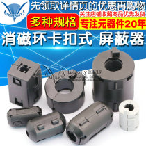 Magnetic ring with magnetic core shield high frequency filter magnetic ring degaussing filter anti-jamming device degaussing ring snap type