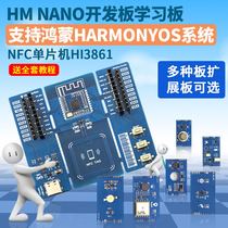 HM Nano development board supports Hongmeng HarmonyOS Hongmeng system Hi3861 learning board NFC microcontroller