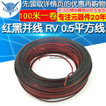 Red and black and line RV 0 square 5 lead electronic line 5 m wire connecting line 100 m one roll