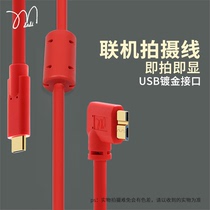 Suitable for Canon 5D45DSR7D2 data cable Nikon D800 online shooting line computer terminal typeec interface