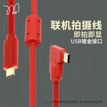 Suitable for Canon RP camera data cable Sony online shooting line A7R3 SLR computer cable a7r4