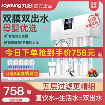 Jiuyang Reverse Osmosis Water Purifier Home Straight Drinking Water Filter Front Kitchen Water Purifier 401D Pure Water Machine