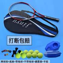Single tennis with line rebound children base self-playing single player tennis trainer fitness throw racket
