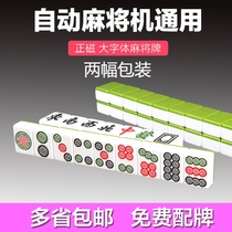 Automatic mahjong machine special mahjong card machine play large large magnetic font Sparrow brand 42 44 46 48 5052