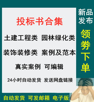 Tender book production materials collection civil engineering landscaping decoration bidding contract model project bidding budget list drawings construction project template reconstruction and expansion construction.