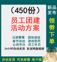 Company Employees Fun Group Building Small Game Activities Planning Scheme Outdoor Expansion Enterprise Out of Gathering Meals Project Festival Employee Birthday Planning Material