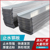 Water stop steel plate 300 factory direct galvanized water stop steel plate 400 construction with water stop belt 3mm national standard spot