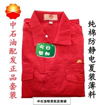 PetroChina overalls summer suit mens anti-static oilfield pure cotton long-sleeved welder gas station labor insurance suit